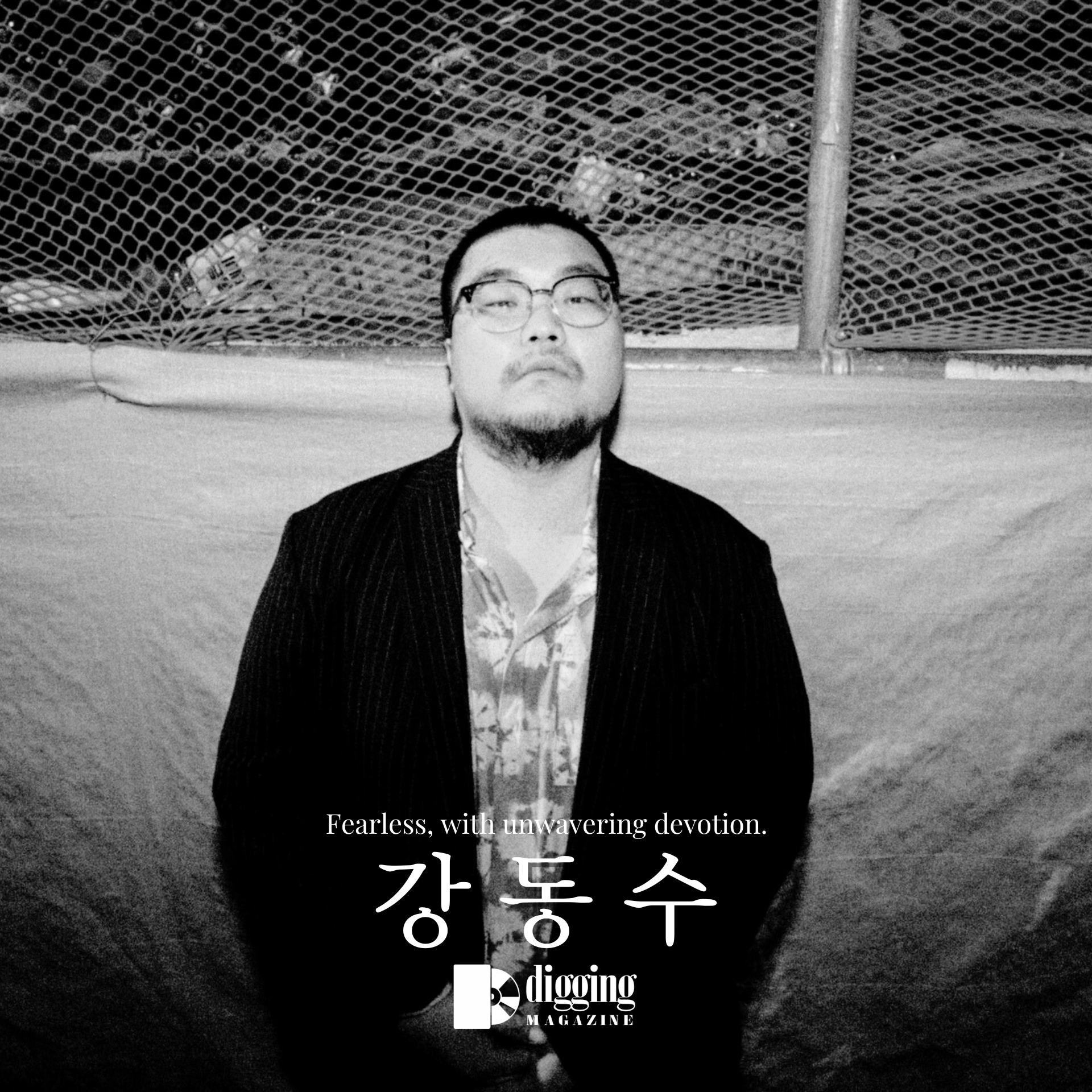 뮤지션 강동수 디깅매거진 인터뷰