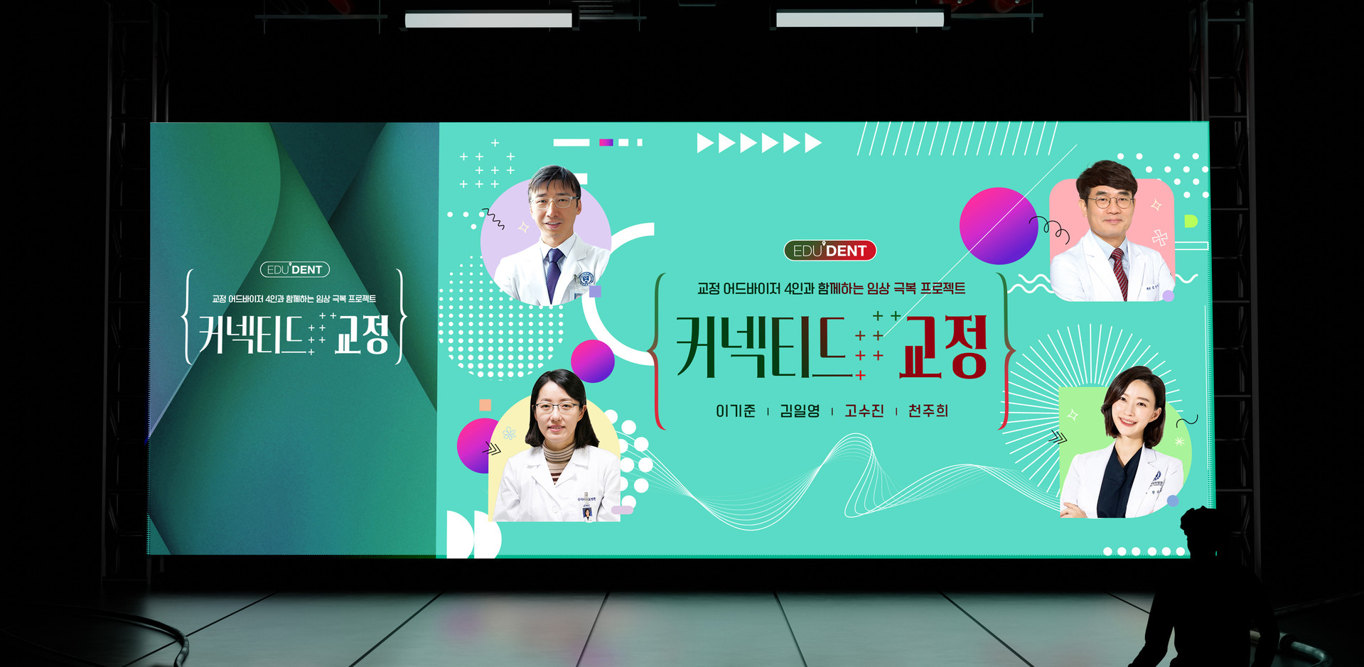 커넥티드 교정 메인 이미지