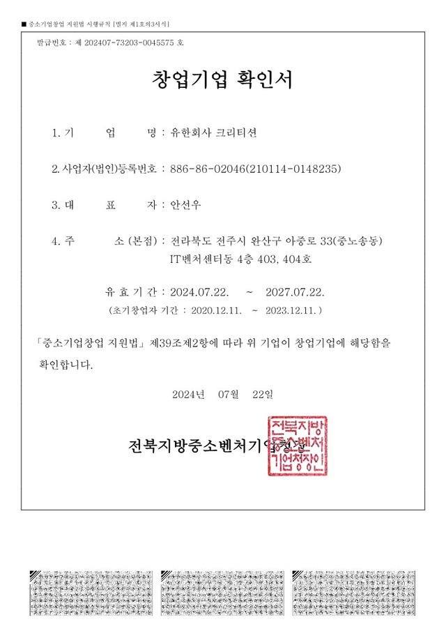 창업기업 확인서