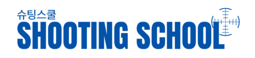 슈팅스쿨