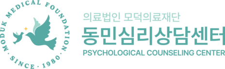 동민심리상담센터