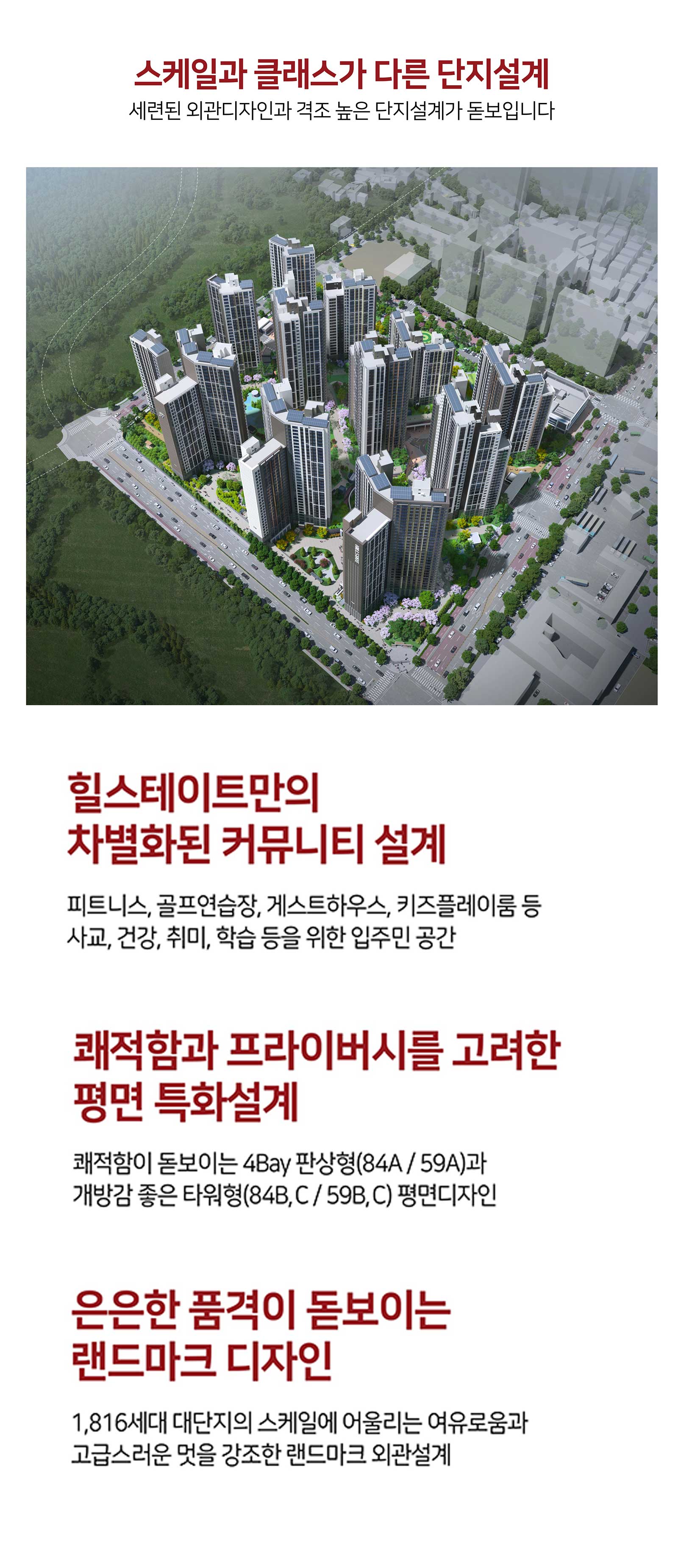 단지 설계