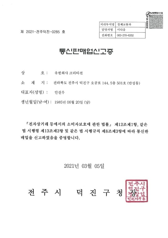 통신판매업신고증
