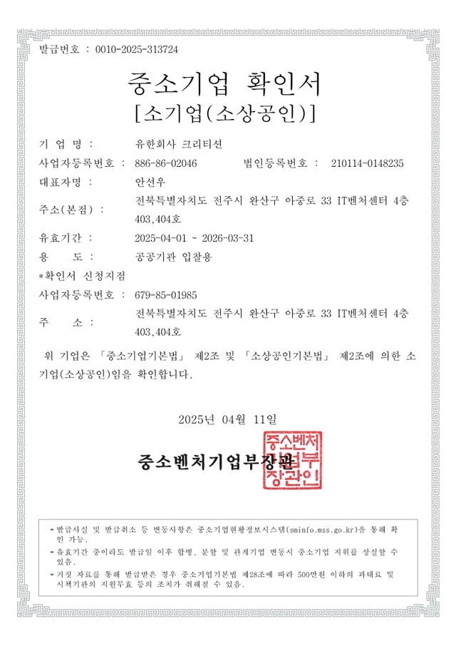 중소기업 확인서