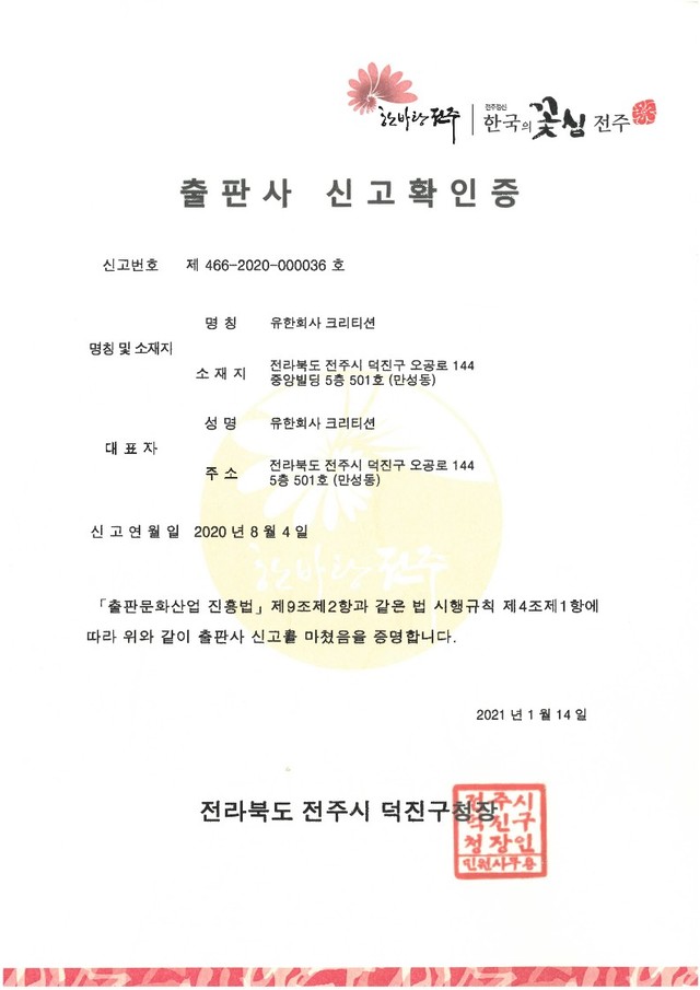 출판사 신고확인증