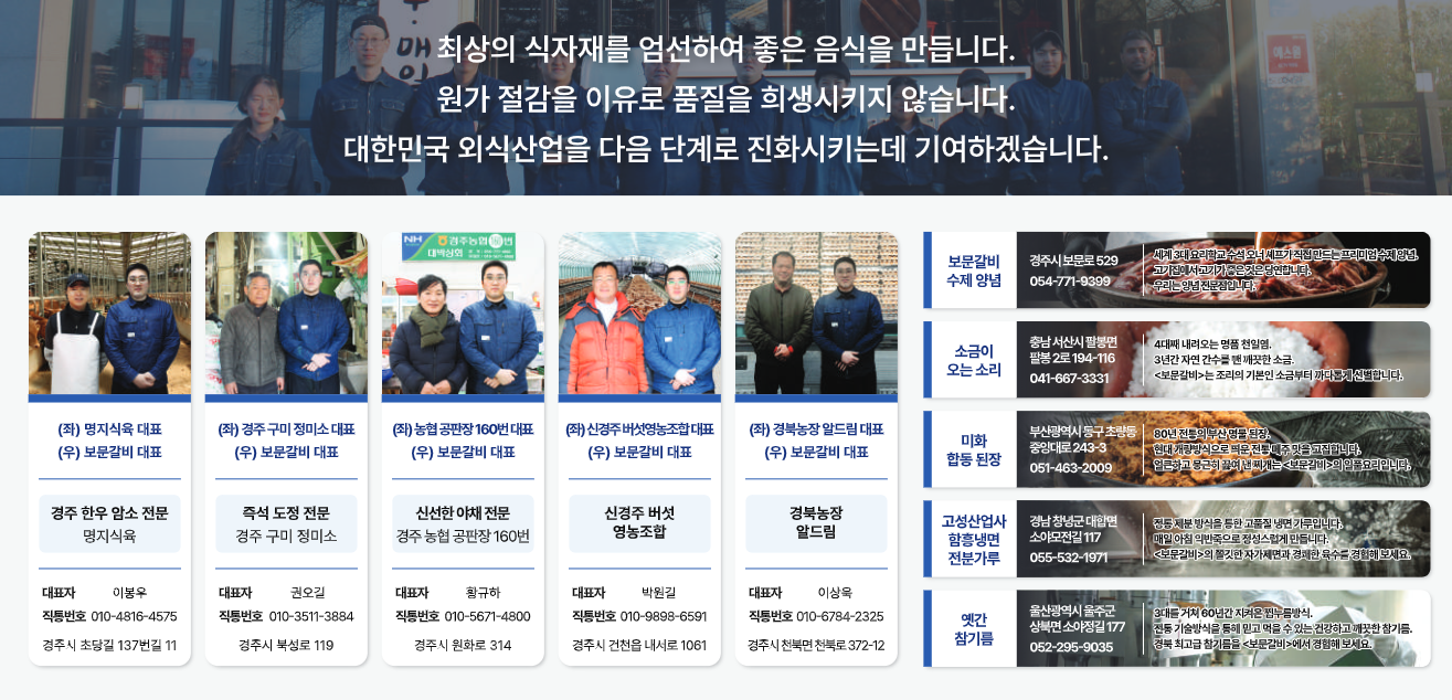보문갈비 한우 암소 공급 협력업체 명지식육 대표