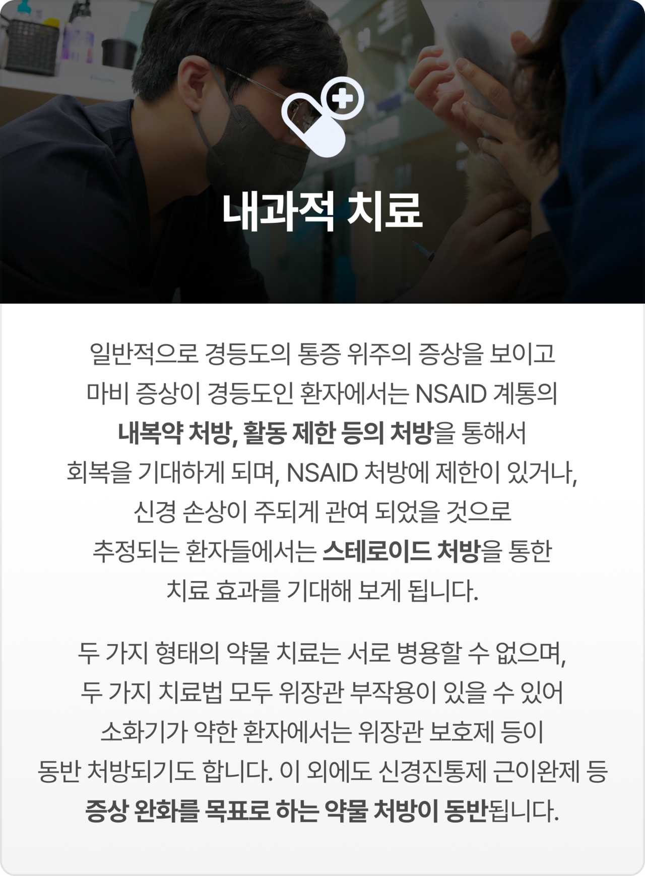 내과적 치료. 전신 상태가 비교적 안정적이고, 폐색이 일시적이거나 부분적인 경우 약물치료, 수액요법, 항생제 치료 등을 통해 염증을 가라앉히는 접근을 시도할 수 있습니다. 담낭 절제술, 총담관 세정술, 필요시 담도 제거술까지 포함될 수 있으며, 환자 상태에 따라 복합적으로 진행됩니다.