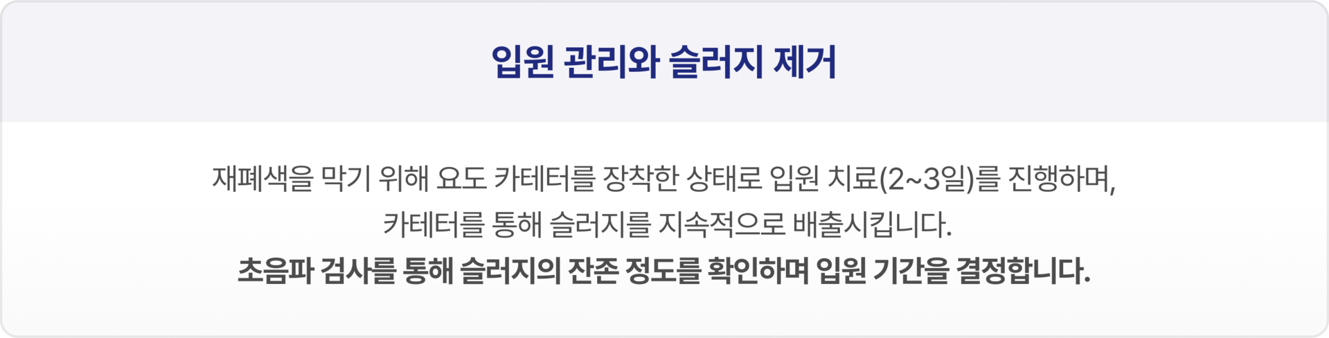 내과적 치료. 전신 상태가 비교적 안정적이고, 폐색이 일시적이거나 부분적인 경우 약물치료, 수액요법, 항생제 치료 등을 통해 염증을 가라앉히는 접근을 시도할 수 있습니다. 담낭 절제술, 총담관 세정술, 필요시 담도 제거술까지 포함될 수 있으며, 환자 상태에 따라 복합적으로 진행됩니다.
