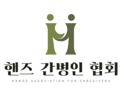 핸즈간병인협회