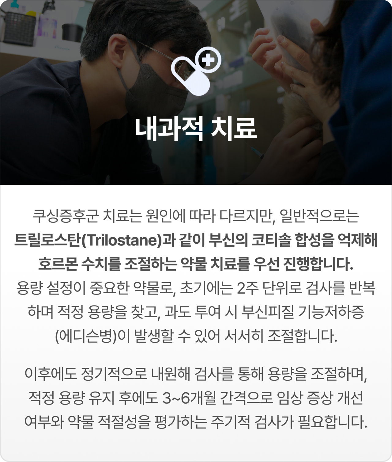 내과적 치료. 전신 상태가 비교적 안정적이고, 폐색이 일시적이거나 부분적인 경우 약물치료, 수액요법, 항생제 치료 등을 통해 염증을 가라앉히는 접근을 시도할 수 있습니다. 담낭 절제술, 총담관 세정술, 필요시 담도 제거술까지 포함될 수 있으며, 환자 상태에 따라 복합적으로 진행됩니다.