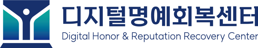 디지털명예회복센터