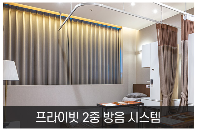 <br>1인실 · 2인실로 구성