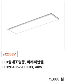 <p style="margin-left:10px;">엣지 직부등(무타공)</p><h5 style="margin-left:10px">