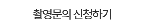 jw스튜디오 돌사진촬영 신청