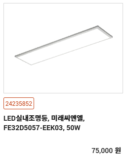 <p style="margin-left:10px;">엣지 직부등(무타공)</p><h5 style="margin-left:10px">