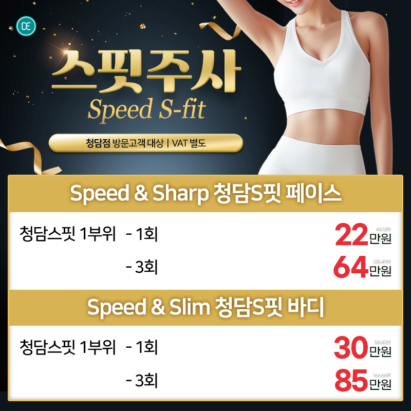 스핏주사 이벤트