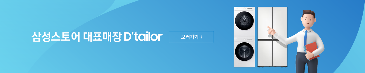삼성스토어 대표매장 디테일러 소개