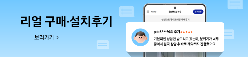 삼성스토어 대표매장 구매설치 후기