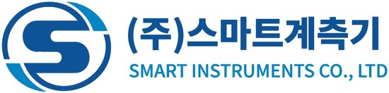 (주)스마트계측기