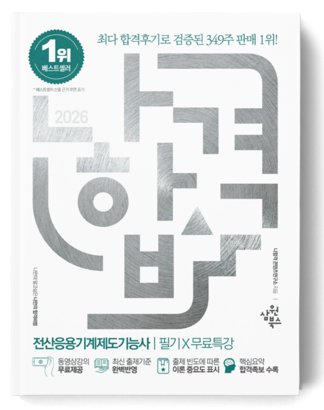 나합격 전산응용기계제도기능사 필기+무료인강