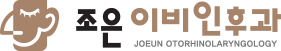 대전이비인후과, 유성구이비인후과, 유성온천역이비인후과, 봉명동이비인후과 | 조은이비인후과
