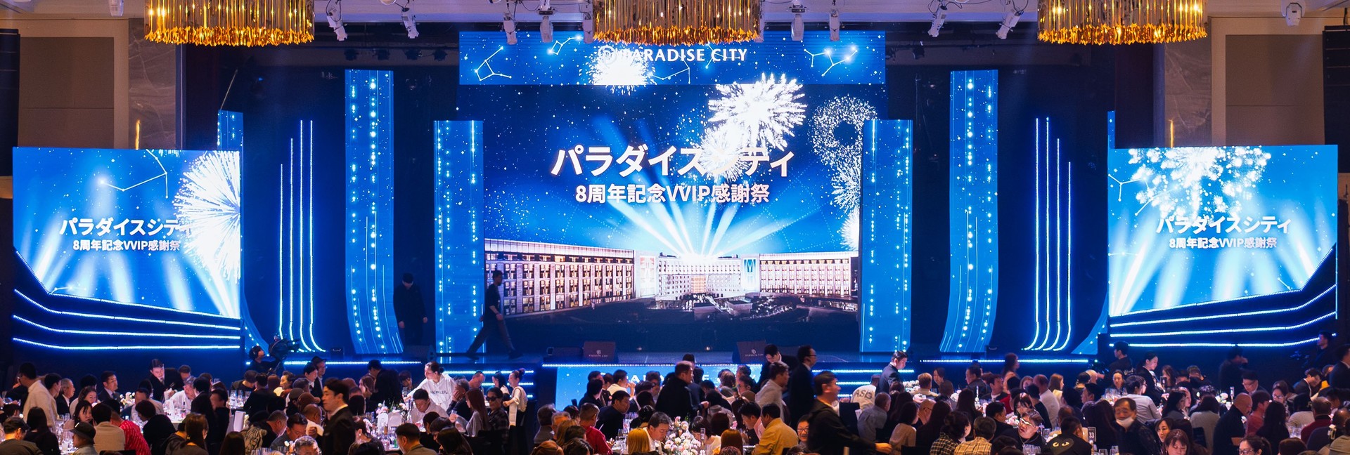 2025 Paradise China Gala Dinner 