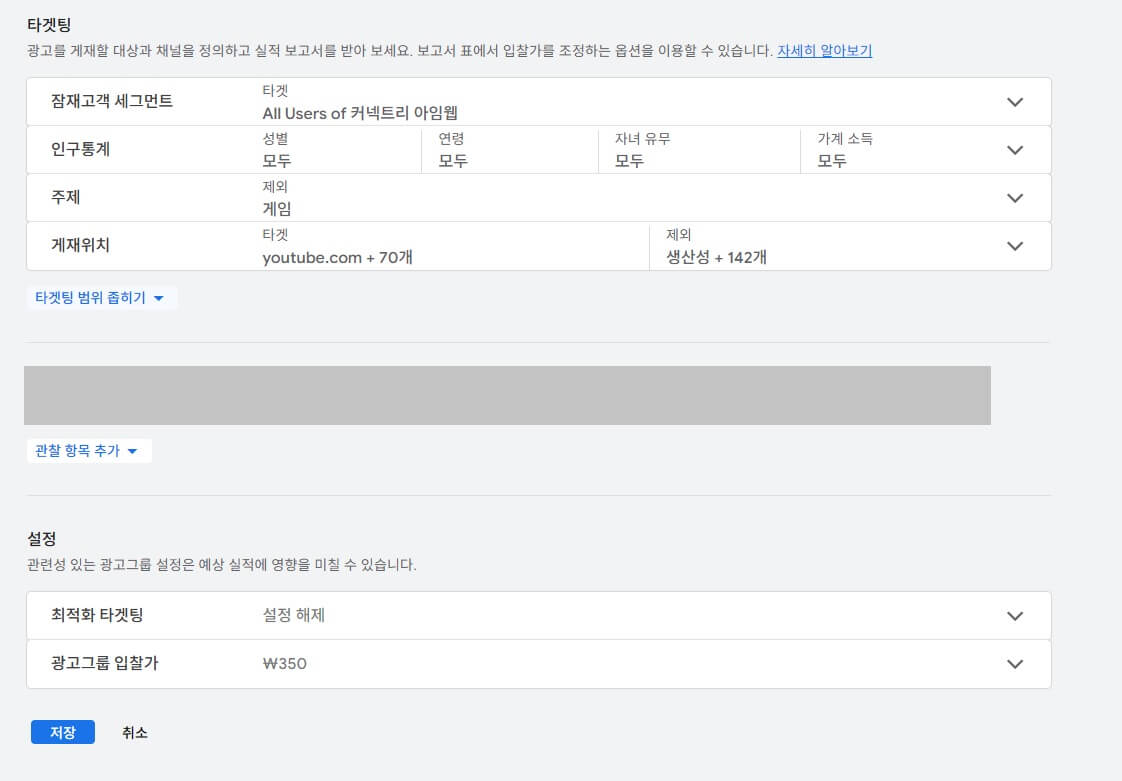 구글광고 타겟 설정