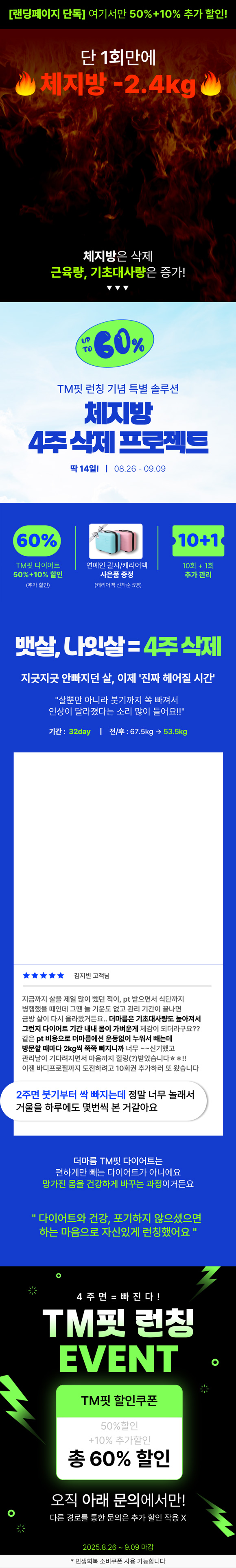 TM핏 랜딩 히어로