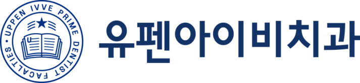 유펜아이비치과