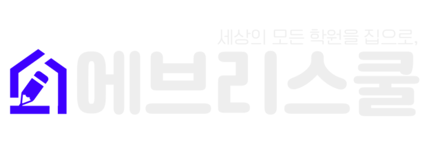 에브리스쿨, 공부의 자신감!