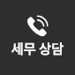 전화 문의