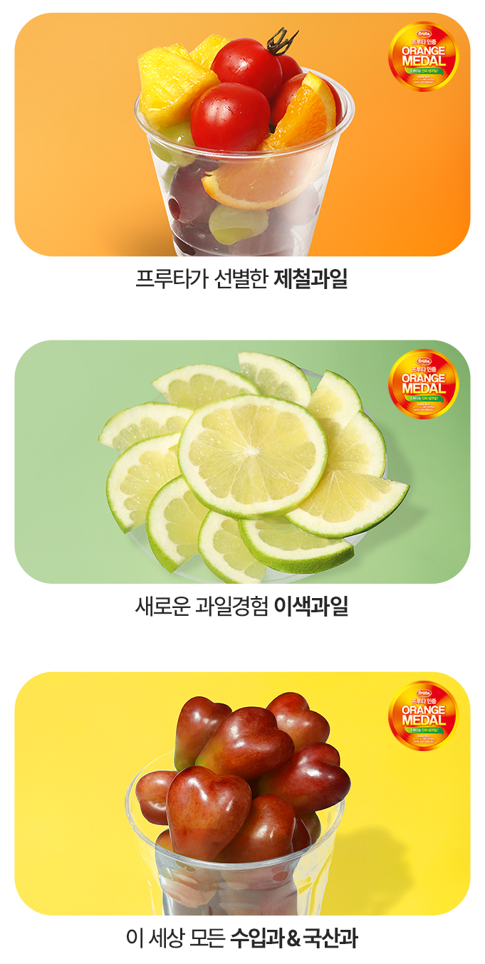 프루타가 선별한 제철과일, 새로운 과일경험 이색과일,  이 세상 모든 수입과 & 국산과