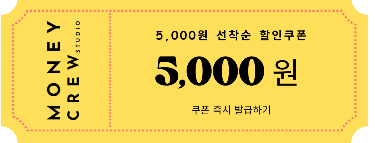 5000원 할인쿠폰