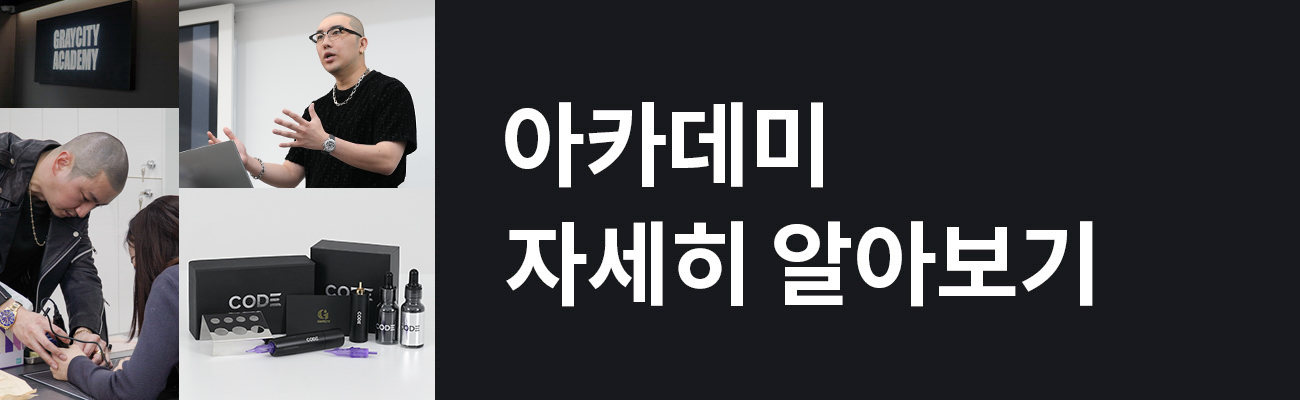 그레이시티 아카데미 자세히 알아보기