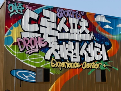 드론스포츠체험센터
