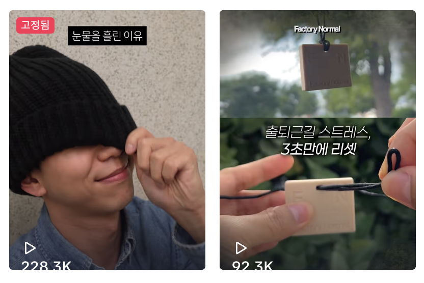 "혹시 인스타만 하시나요?" 조용히 '틱톡'에서 🔥반응 만드는 작은 브랜드 8