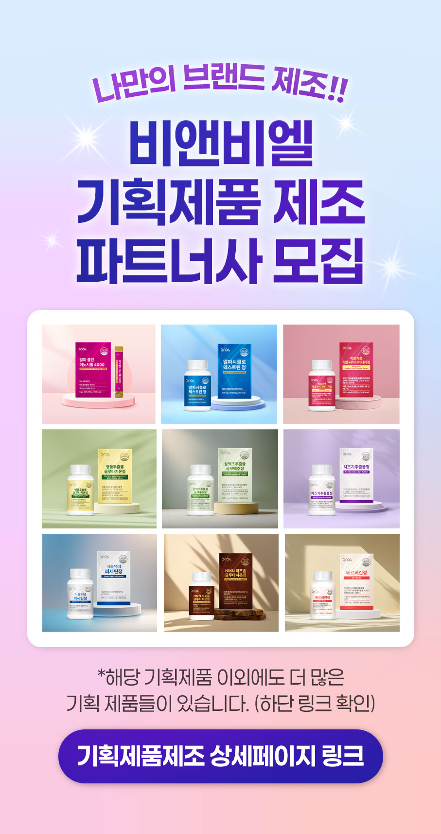 기획제품 제조 모집