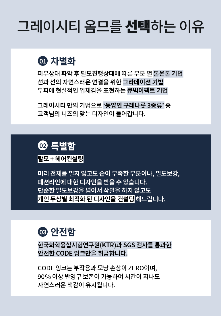 그레이시티 잠실 본점 옴므 SMP 두피문신 프레스티지 시그니처 노블 헤어 컨설팅