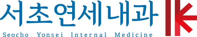 서초연세내과의원
