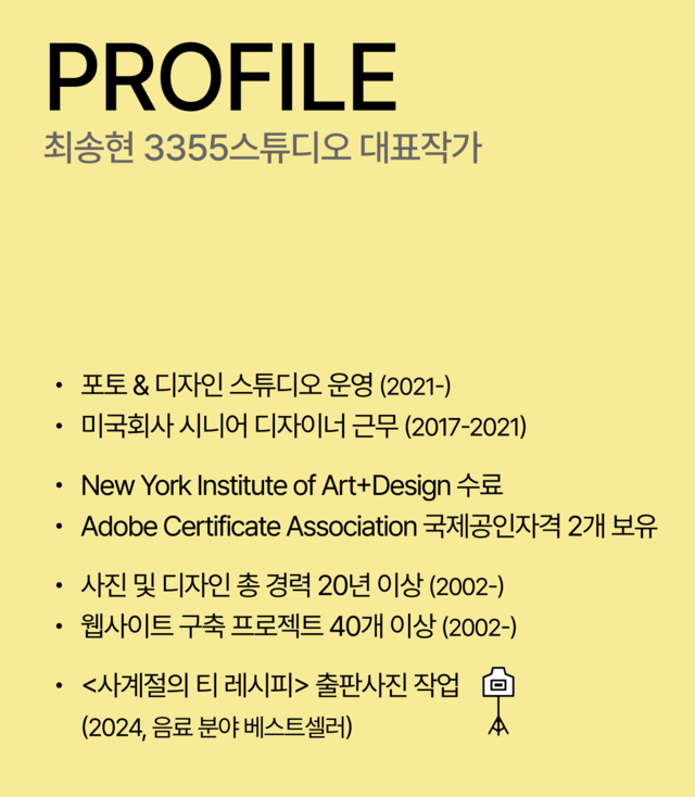 3355스튜디오 대표작가 프로필