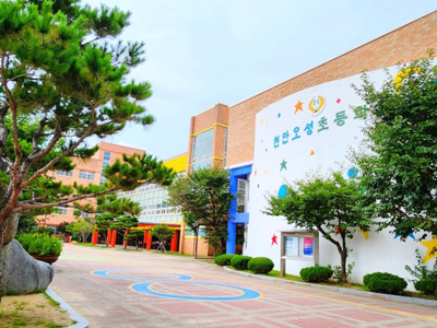 천안오성초등학교