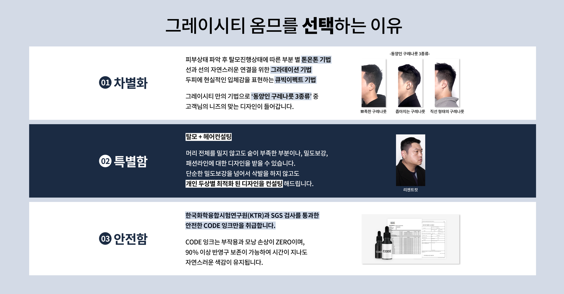 그레이시티 잠실 본점 옴므 SMP 두피문신 프레스티지 시그니처 노블 헤어 컨설팅