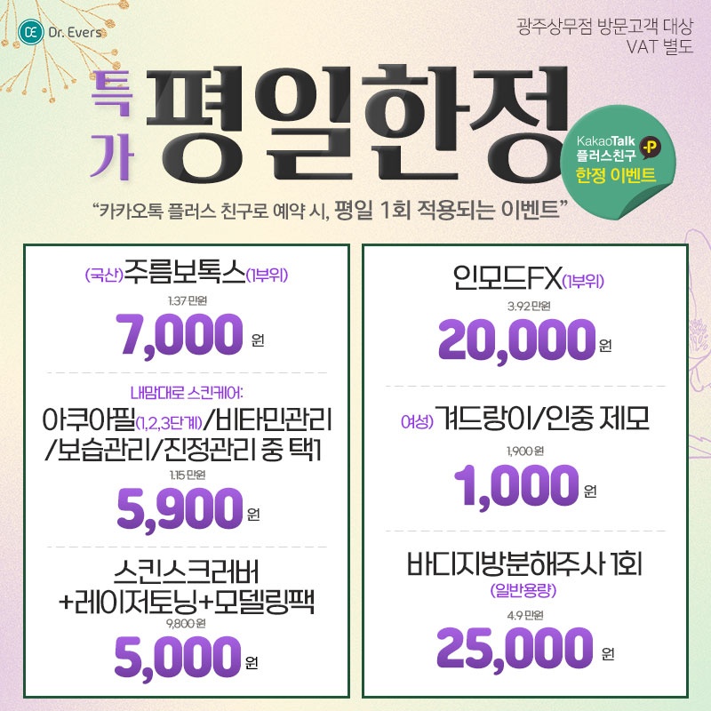 평일한정이벤트