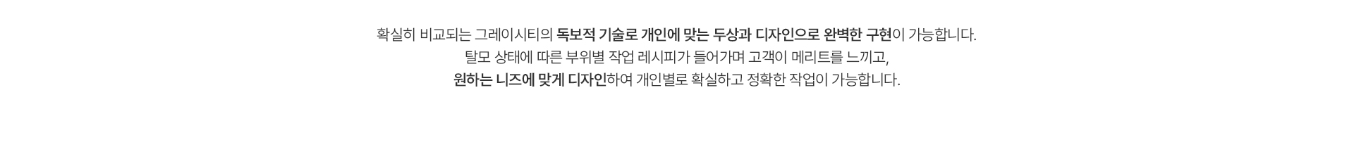 그레이시티 잠실 본점 삭발 SMP 두피문신 독보적 기술로 개인에 맞는 두상 디자인 구현 네츄럴 밸런스 패션 제네시스