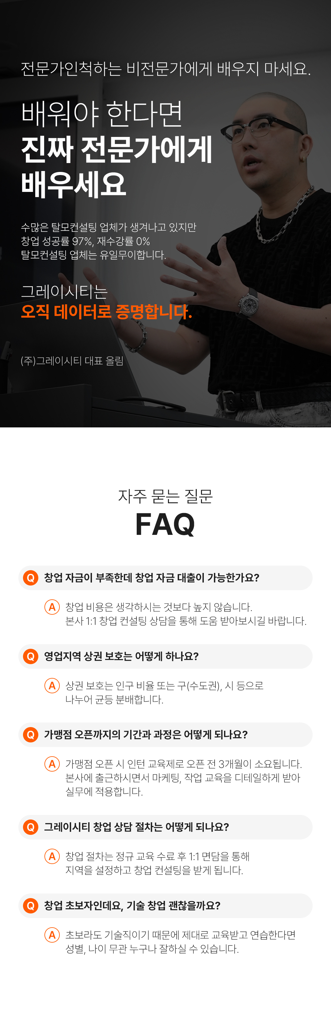 그레이시티 잠실 본점 아카데미 SMP 두피문신 학원 수강생 만족도 창업률 1위 교육 