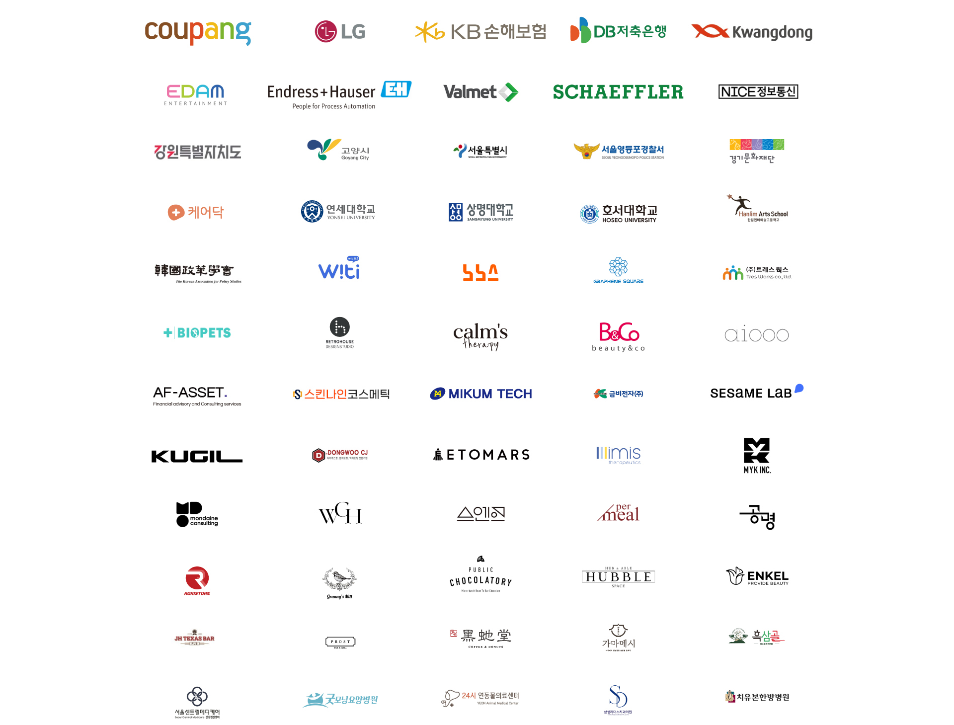 고객사 로고 모음
