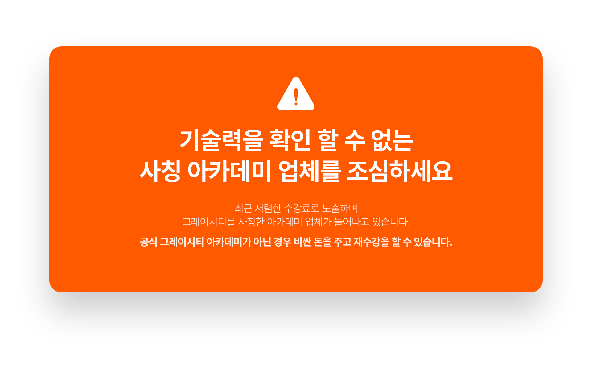 그레이시티 잠실 본점 아카데미 SMP 두피문신 학원 수강생 만족도 창업률 1위 교육 