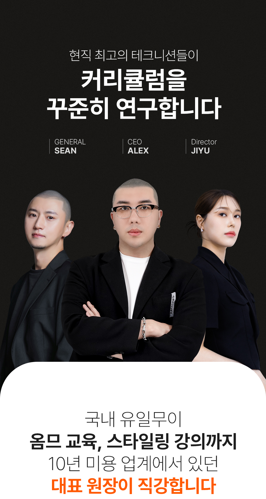 그레이시티 잠실 본점 아카데미 SMP 두피문신 학원 수강생 만족도 창업률 1위 교육 