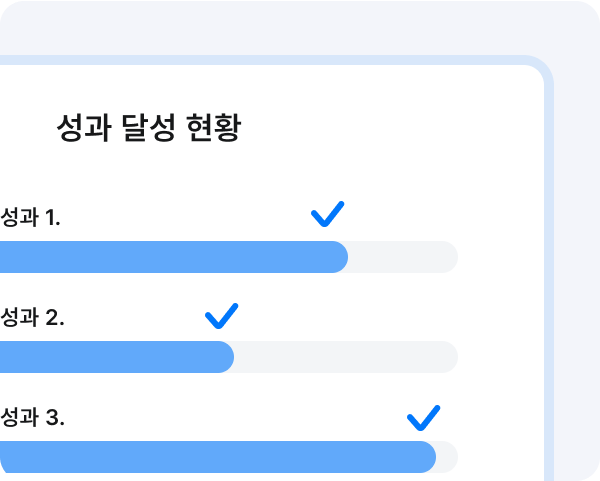 성과 리포트 화면 예시