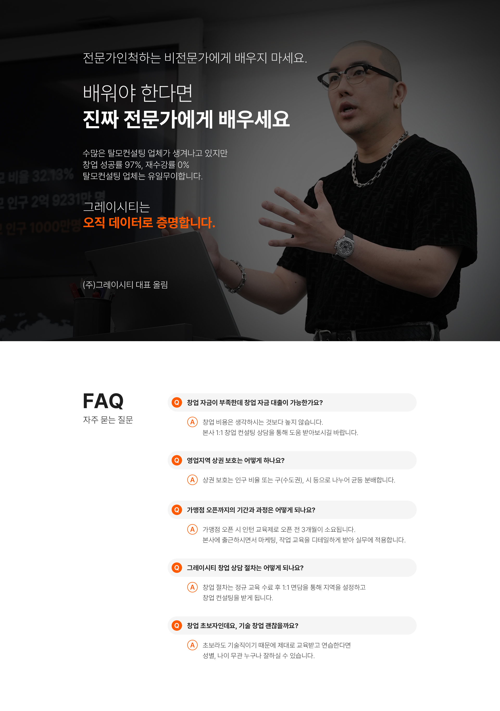 그레이시티 잠실 본점 아카데미 SMP 두피문신 학원 수강생 만족도 창업률 1위 교육 